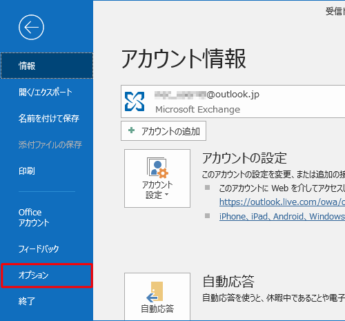 画面左側から「オプション」をクリックします