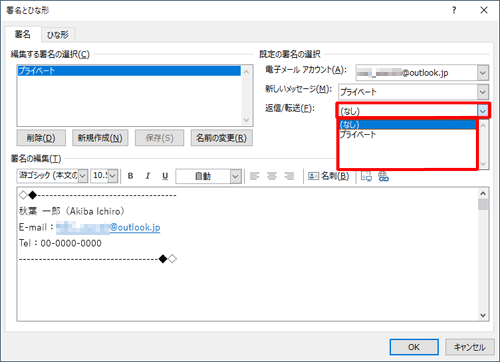 返信や転送メール作成時も署名を自動挿入したい場合は、「返信/転送」ボックスから任意の署名をクリックします