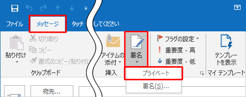 「メッセージ」タブの「署名」からも挿入できます