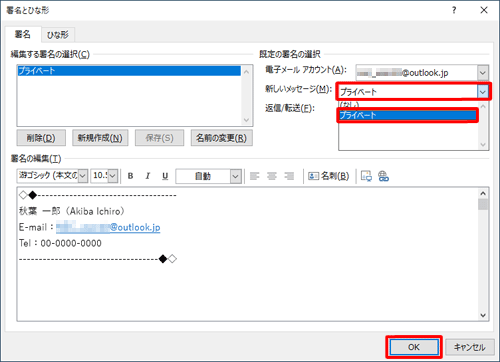 「新しいメッセージ」ボックスをクリックし、自動で挿入したい署名をクリックして、「OK」をクリックします