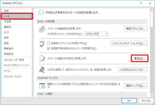 「メール」をクリックし、「メッセージの作成」欄から「署名」をクリックします