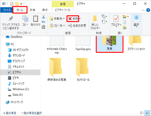 削除したいファイルまたはフォルダーをクリックし、リボンから「ホーム」タブをクリックして、「削除」をクリックします