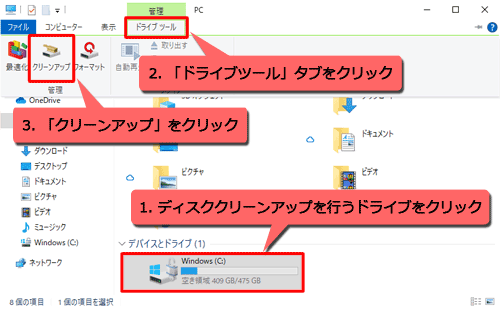 ディスククリーンアップを行うドライブをクリックして、リボンから「ドライブツール」タブをクリックし、「管理」グループの「クリーンアップ」をクリックします