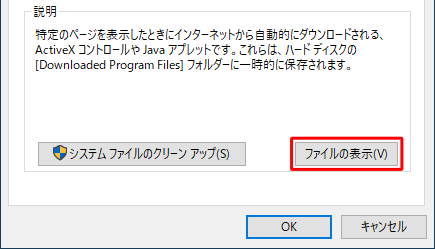「削除するファイル」ボックスから項目をクリックして、画面右下の「ファイルの表示」をクリックすると、どのようなファイルが存在しているか確認できます