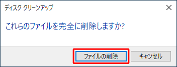 「ファイルの削除」をクリックします