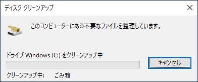 不要なファイルがパソコンから削除されます