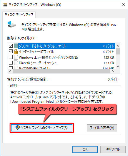 「システムファイルのクリーンアップ」をクリックします
