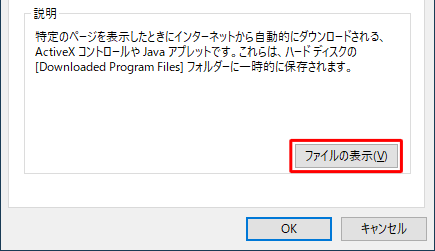 「削除するファイル」ボックスから項目をクリックして、画面右下の「ファイルの表示」をクリックすると、どのようなファイルが存在しているか確認できます