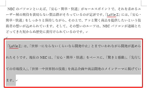 選択範囲の文章が設定した行間に変更されたことを確認してください