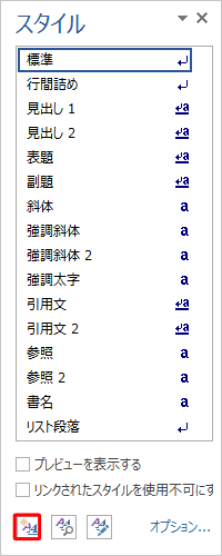 「新しいスタイル」アイコンをクリックします