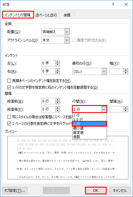 「インデントと行間隔」タブをクリックし、「行間」ボックスをクリックして、設定したい行間の種類をクリックしたら、「OK」をクリックします