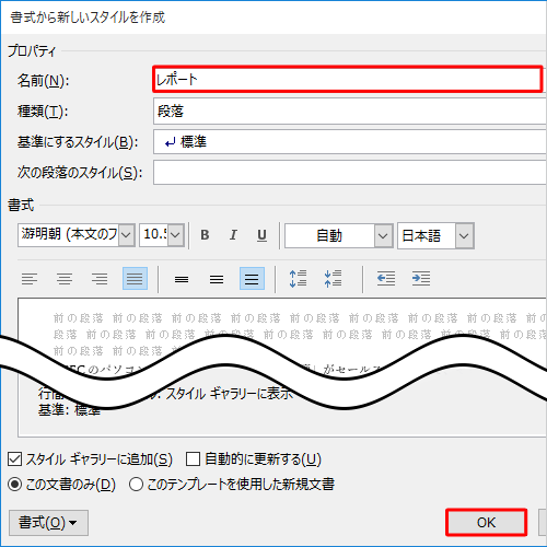 「名前」ボックスに任意の名前を入力し、「OK」をクリックします