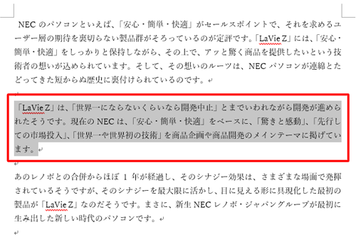 任意の文章を入力し、行間を変更したい文章を範囲選択します