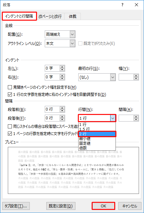 「インデントと行間隔」タブをクリックし、「行間」ボックスをクリックして、設定したい行間の種類をクリックしたら、「OK」をクリックします