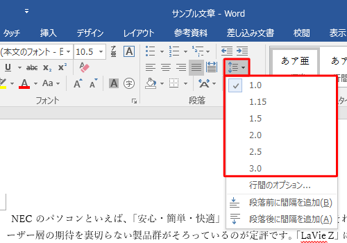 「段落」グループの「行と段落の間隔」からも変更できます