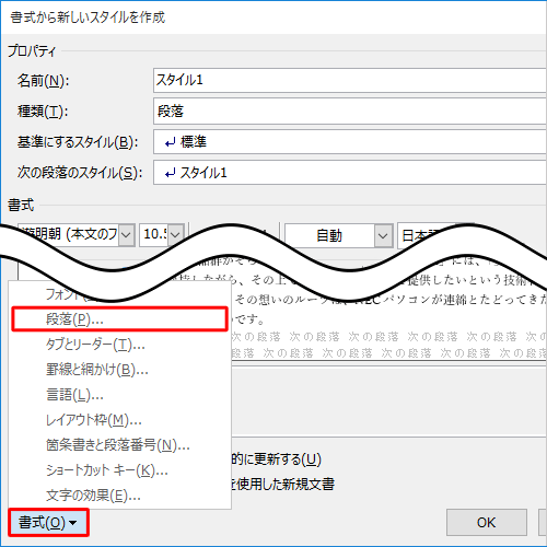 「書式」をクリックし、表示された一覧から「段落」をクリックします