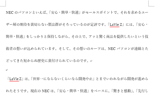 新規で文章を入力した際、選択したスタイルに設定した行間で作成されていることを確認してください