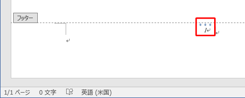 選択した箇所にページ番号が表示されていることを確認してください