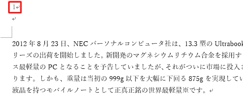 任意の文書を入力し、ページ番号を付けます