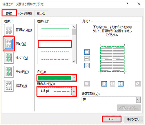 「罫線」タブをクリックし、各項目を設定して「OK」をクリックします