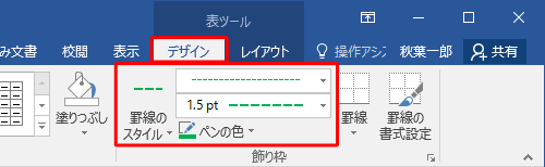 「飾り枠」グループからも変更できます