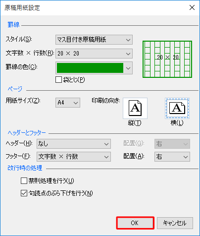 「OK」をクリックします