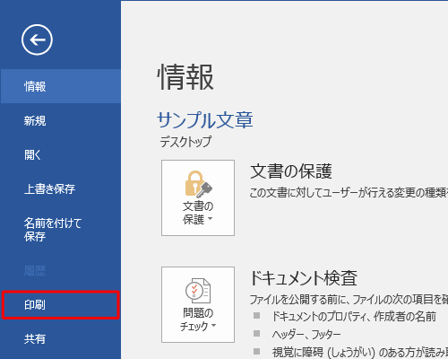 「印刷」をクリックします