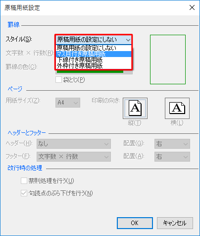 「スタイル」ボックスをクリックし、任意のスタイルをクリックします