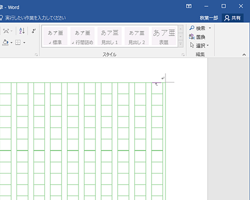 原稿用紙の書式が表示されたことを確認し、文章を入力します