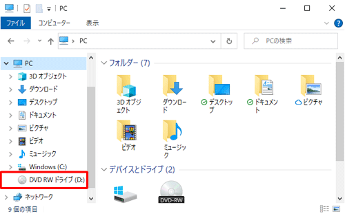 「エクスプローラー」が表示されたら、画面左側から「PC」欄のドライブ名（DVD-RWドライブ）をクリックし、手順4へ進みます