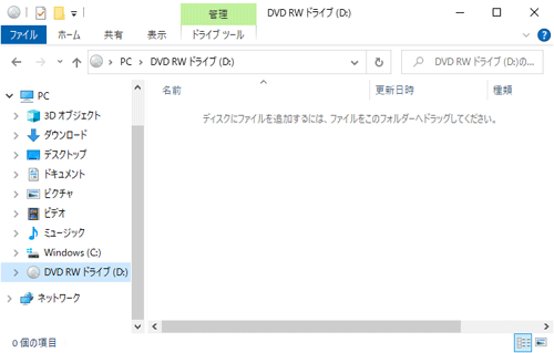 フォーマット完了後、CD/DVD/ブルーレイディスクドライブのウィンドウが表示されます