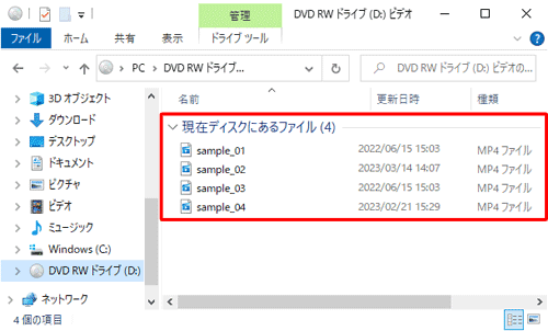 ディスクに選択したデータが書き込まれていることを確認してください