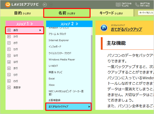 「名前から探す」タブをクリックし、「ステップ1」で「あ～わ行、英数字」をクリックすると、「ステップ2」に該当するアプリ名が一覧表示されます