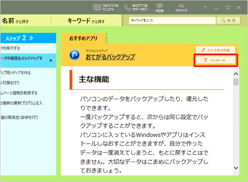 画面右側から「インストール」をクリックします