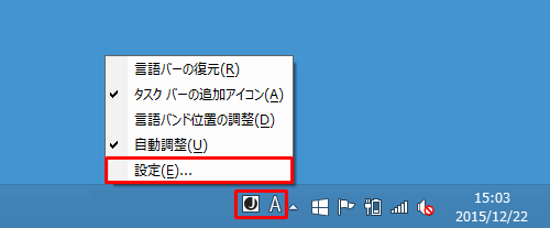 タスクバーから言語バーを右クリックし、表示された一覧から「設定」をクリックします
