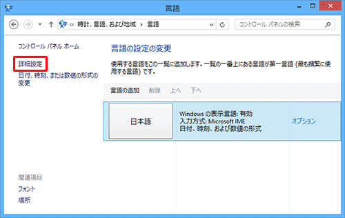 画面左側から「詳細設定」をクリックします