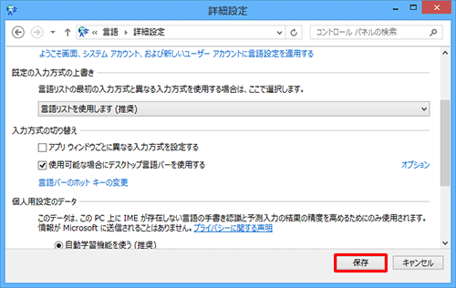 「保存」をクリックします