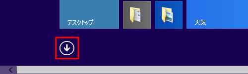画面左下の「下矢印」をクリックします