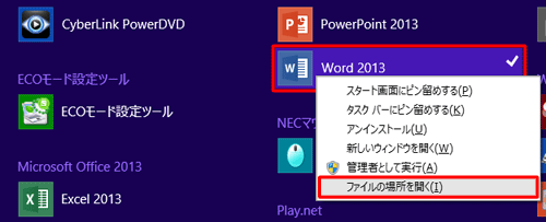 「アプリ」一覧が表示されるので、「Word 2013」を使って案内します