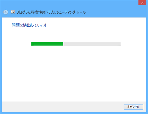 問題の検出が開始されるのでそのまま待ちます