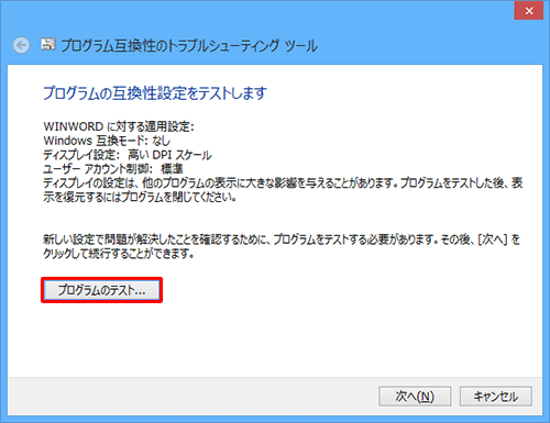 「プログラムのテスト...」をクリックします