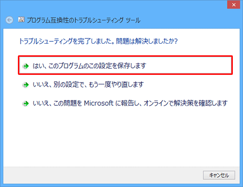 Officeが正常に起動した場合は、「はい、このプログラムのこの設定を保存します」をクリックします