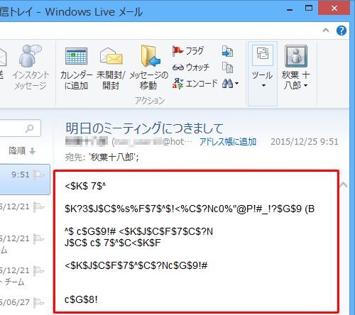 文字化けしたメールの一例