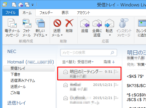 Windows Liveメール（2012）を起動し、文字化けしているメールをクリックします