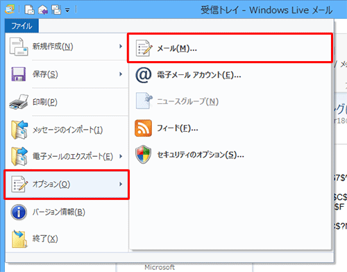 「オプション」にマウスポインターを合わせ、表示された一覧から「メール」をクリックします