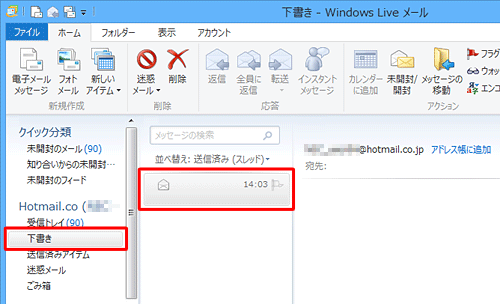 画面左側から「下書き」フォルダーをクリックし、メールが保存されていることを確認してください