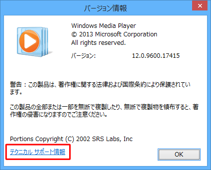 「テクニカルサポート情報」をクリックします