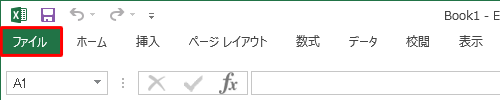 PDF形式で保存したいファイルを開き、リボンから「ファイル」タブをクリックします