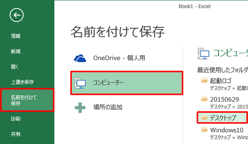 「名前を付けて保存」をクリックし、ファイルを保存する場所を指定します