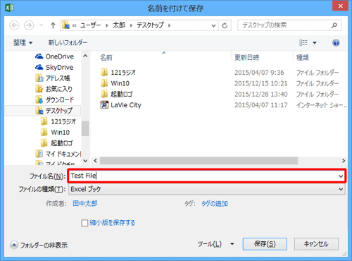 「ファイル名」ボックスに任意のファイル名を入力します